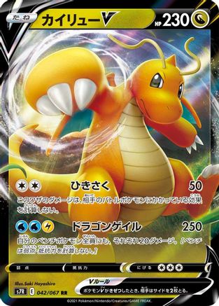 Dragonite V - 042/067 (Japanese)  042/067 - [S7R Blue Sky Stream] - Trinity Hobby