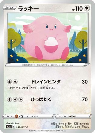 Chansey (Japanese)  053/067 - [S7R Blue Sky Stream] - Trinity Hobby