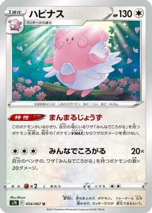 Blissey (Japanese)  054/067 - [S7R Blue Sky Stream] - Trinity Hobby