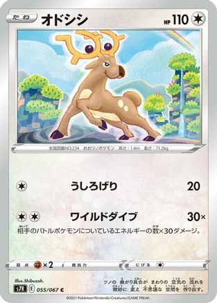 Stantler (Japanese)  055/067 - [S7R Blue Sky Stream] - Trinity Hobby