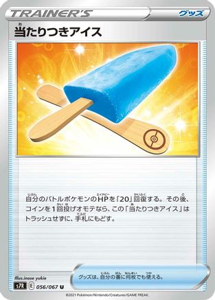 Lucky Ice Pop (Japanese)  056/067 - [S7R Blue Sky Stream] - Trinity Hobby