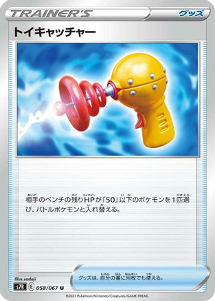 Toy Catcher - 058/067 (Japanese)  058/067 - [S7R Blue Sky Stream]