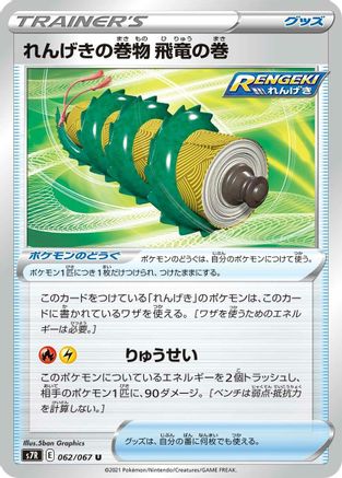 Rapid Strike Scroll of the Flying Dragon (Japanese)  062/067 - [S7R Blue Sky Stream]