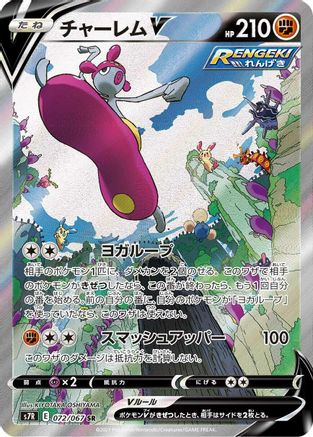 Medicham V - 072/067 (Japanese)  072/067 - [S7R Blue Sky Stream]
