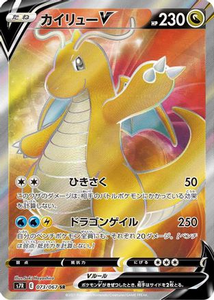 Dragonite V - 073/067 (Japanese)  073/067 - [S7R Blue Sky Stream] - Trinity Hobby