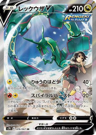 Rayquaza V - 076/067 (Japanese)  076/067 - [S7R Blue Sky Stream] - Trinity Hobby