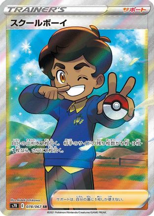 Schoolboy - 078/067 (Japanese)  078/067 - [S7R Blue Sky Stream]