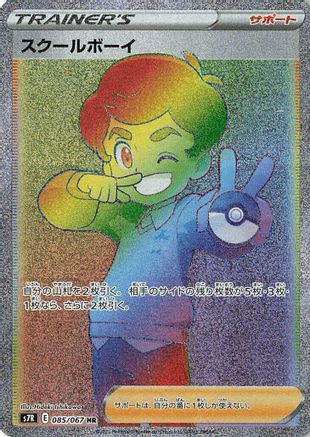 Schoolboy - 085/067 (Japanese)  085/067 - [S7R Blue Sky Stream]