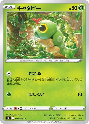 Caterpie (Japanese)  001/100 - [S8 Fusion Arts]