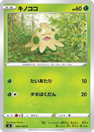 Shroomish (Japanese)  004/100 - [S8 Fusion Arts]