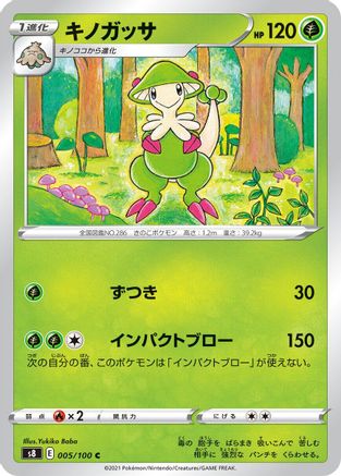 Breloom (Japanese)  005/100 - [S8 Fusion Arts]