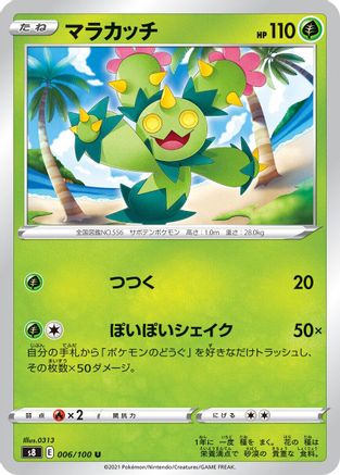Maractus (Japanese)  006/100 - [S8 Fusion Arts]