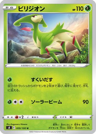 Virizion (Japanese)  009/100 - [S8 Fusion Arts]