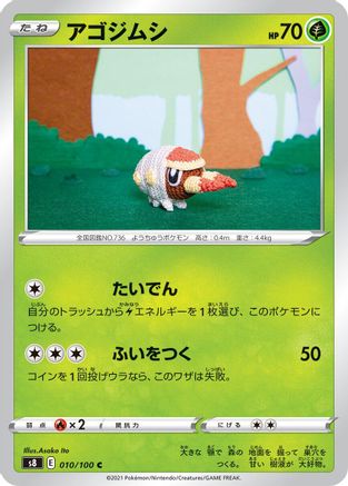 Grubbin (Japanese)  010/100 - [S8 Fusion Arts]