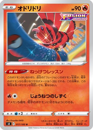 Oricorio (Japanese)  017/100 - [S8 Fusion Arts]