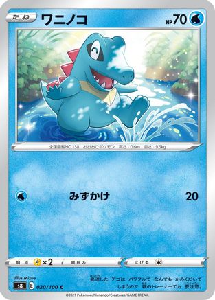 Totodile (Japanese)  020/100 - [S8 Fusion Arts]