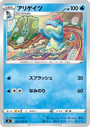Croconaw (Japanese)  021/100 - [S8 Fusion Arts]