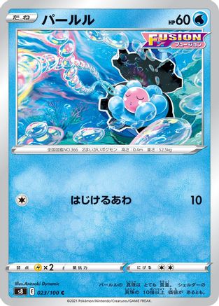 Clamperl (Japanese)  023/100 - [S8 Fusion Arts]