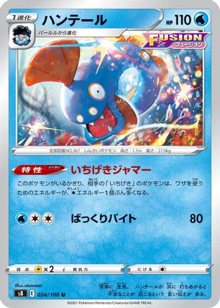 Huntail (Japanese)  024/100 - [S8 Fusion Arts]
