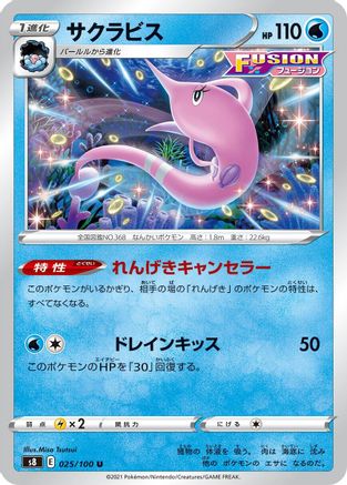 Gorebyss (Japanese)  025/100 - [S8 Fusion Arts]