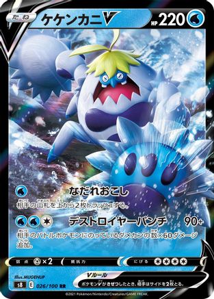 Crabominable V - 026/100 (Japanese)  026/100 - [S8 Fusion Arts]