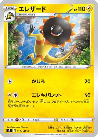Heliolisk (Japanese)  031/100 - [S8 Fusion Arts]