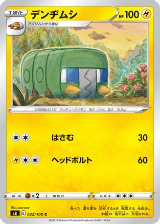 Charjabug (Japanese)  032/100 - [S8 Fusion Arts]