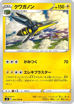 Vikavolt (Japanese)  033/100 - [S8 Fusion Arts]