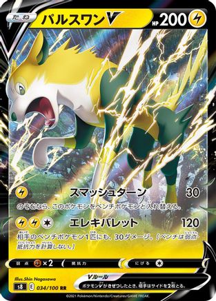 Boltund V - 034/100 (Japanese)  034/100 - [S8 Fusion Arts]