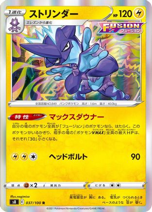 Toxtricity (Japanese)  037/100 - [S8 Fusion Arts]