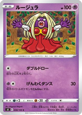 Jynx (Japanese)  038/100 - [S8 Fusion Arts]