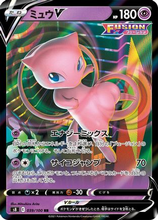 Mew V - 039/100 (Japanese)  039/100 - [S8 Fusion Arts]