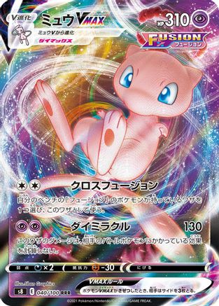 Mew VMAX - 040/100 (Japanese)  040/100 - [S8 Fusion Arts] - Trinity Hobby