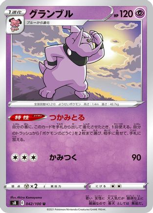 Granbull (Japanese)  042/100 - [S8 Fusion Arts]