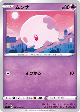 Munna (Japanese)  046/100 - [S8 Fusion Arts]