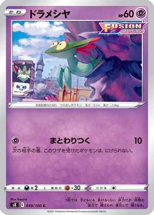 Dreepy (Japanese)  049/100 - [S8 Fusion Arts]