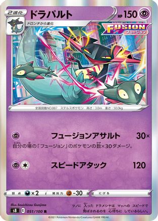 Dragapult (Japanese)  051/100 - [S8 Fusion Arts]
