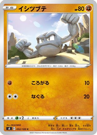 Geodude (Japanese)  052/100 - [S8 Fusion Arts]
