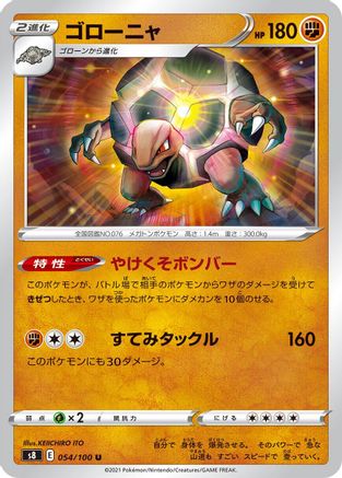 Golem (Japanese)  054/100 - [S8 Fusion Arts]
