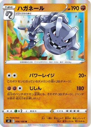 Steelix (Japanese)  056/100 - [S8 Fusion Arts]