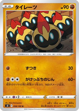 Falinks (Japanese)  058/100 - [S8 Fusion Arts]