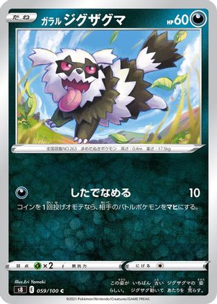 Galarian Zigzagoon (Japanese)  059/100 - [S8 Fusion Arts]