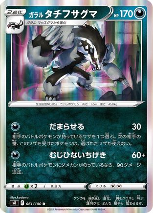 Galarian Obstagoon (Japanese)  061/100 - [S8 Fusion Arts]
