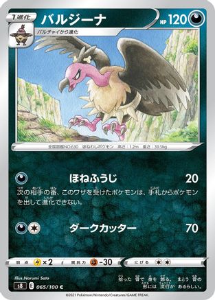 Mandibuzz (Japanese)  065/100 - [S8 Fusion Arts]