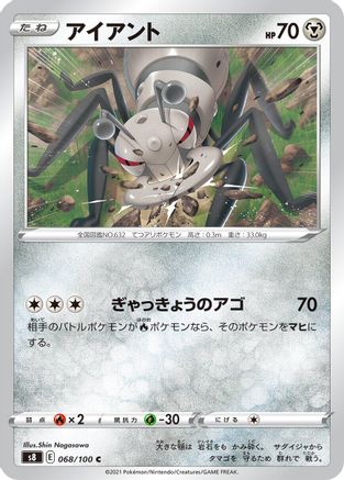 Durant (Japanese)  068/100 - [S8 Fusion Arts]