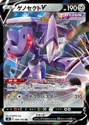 Genesect V - 069/100 (Japanese)  069/100 - [S8 Fusion Arts]