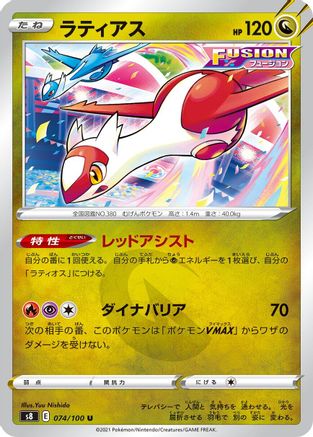 Latias (Japanese)  074/100 - [S8 Fusion Arts]
