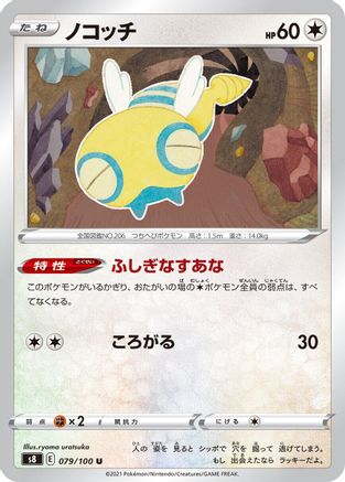 Dunsparce (Japanese)  079/100 - [S8 Fusion Arts]