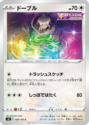 Smeargle (Japanese)  080/100 - [S8 Fusion Arts]