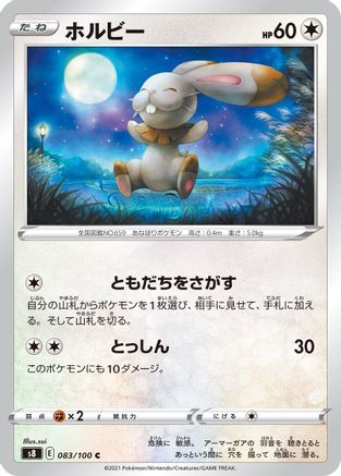 Bunnelby (Japanese)  083/100 - [S8 Fusion Arts]
